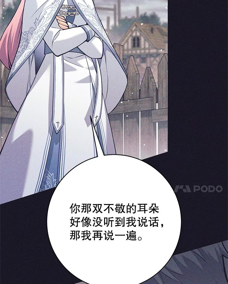 《这个勇士我不干了》35.傲慢的圣女 第7页