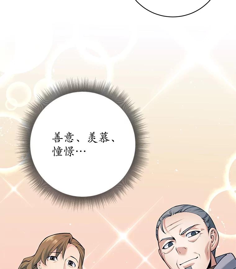 《这个勇士我不干了》35.傲慢的圣女 第63页
