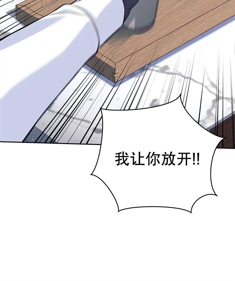 《这个勇士我不干了》35.傲慢的圣女 第90页