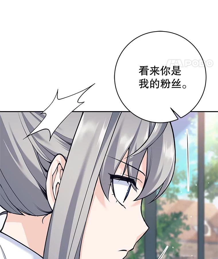 《这个勇士我不干了》35.傲慢的圣女 第71页