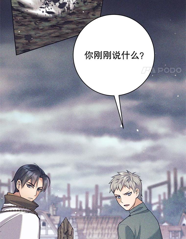 《这个勇士我不干了》35.傲慢的圣女 第4页
