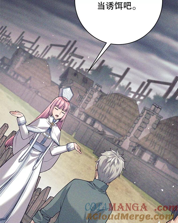 《这个勇士我不干了》35.傲慢的圣女 第9页