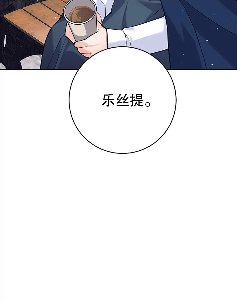 《这个勇士我不干了》35.傲慢的圣女 第108页