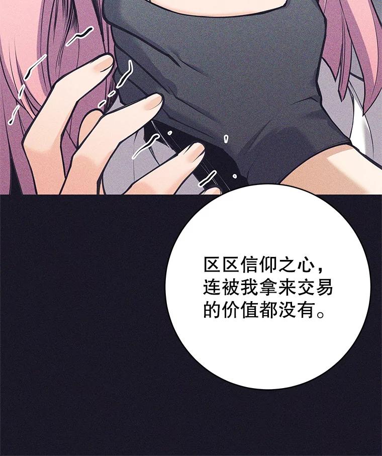 《这个勇士我不干了》35.傲慢的圣女 第40页