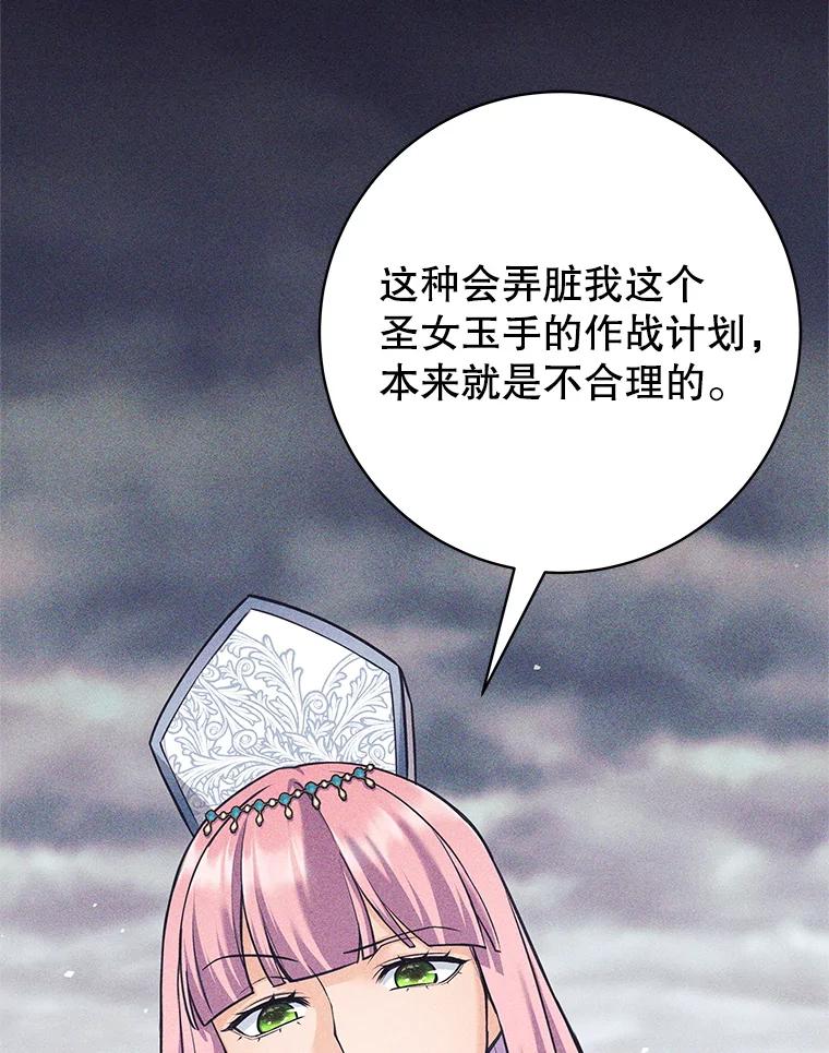 《这个勇士我不干了》35.傲慢的圣女 第12页