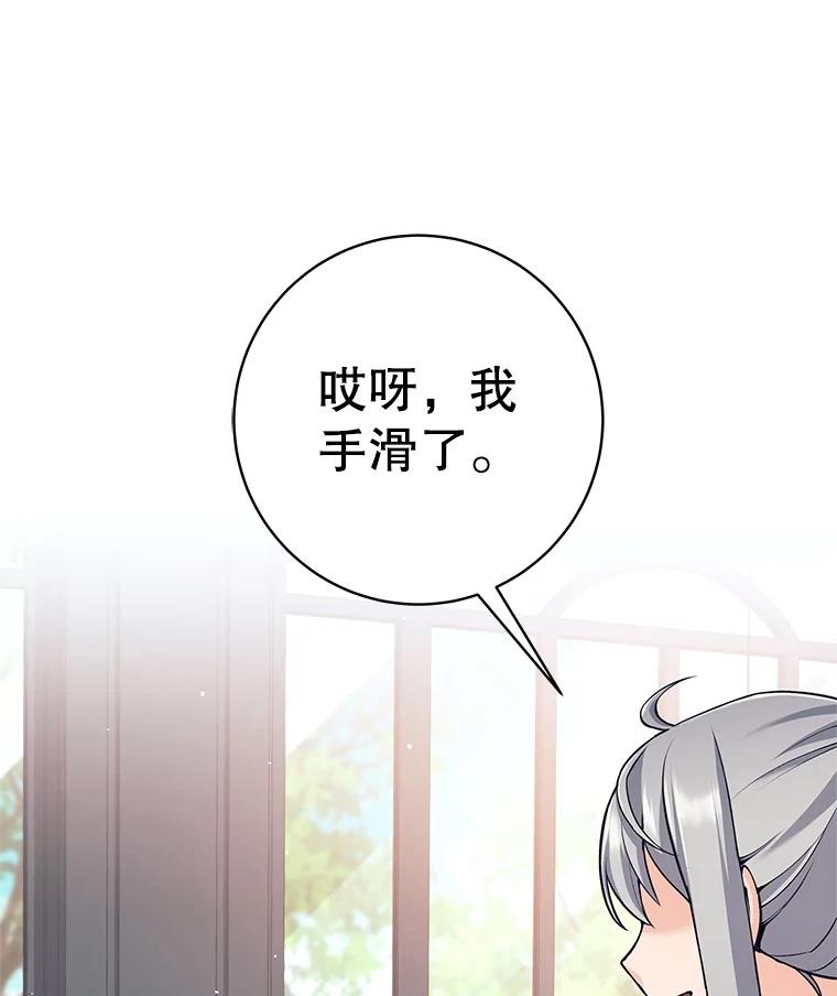 《这个勇士我不干了》35.傲慢的圣女 第95页