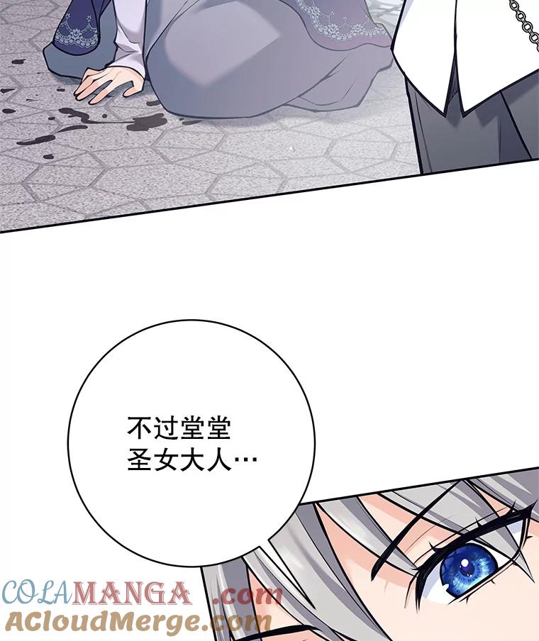 《这个勇士我不干了》35.傲慢的圣女 第97页