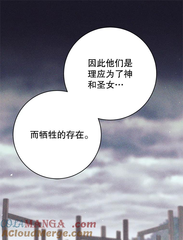 《这个勇士我不干了》35.傲慢的圣女 第33页