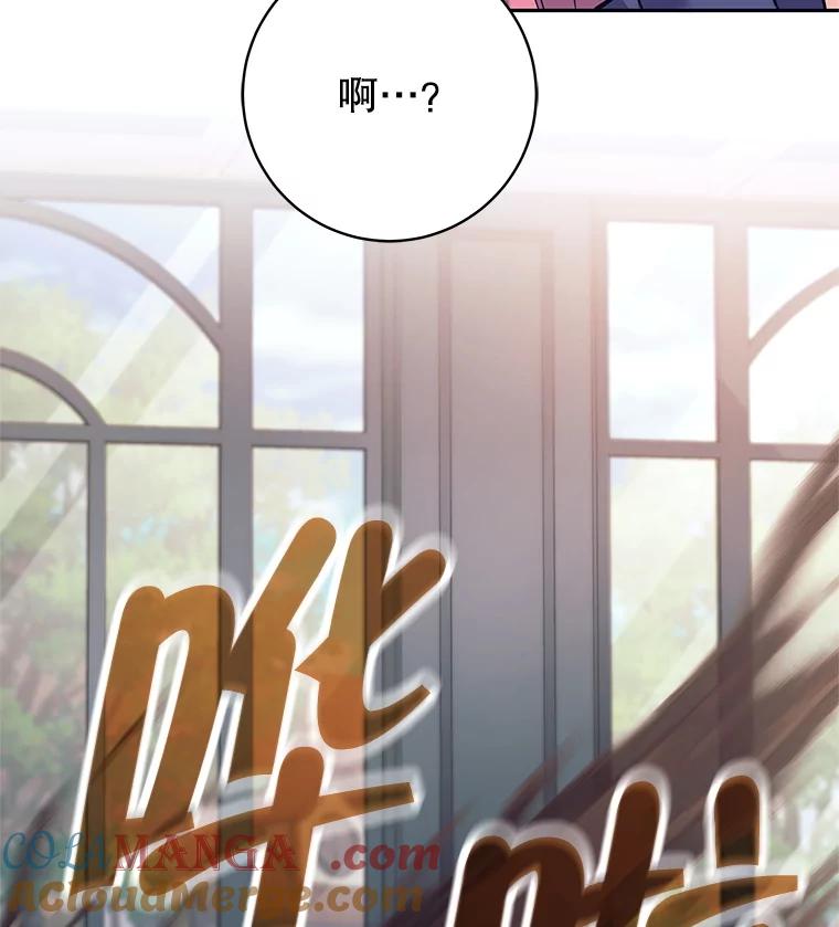 《这个勇士我不干了》35.傲慢的圣女 第81页