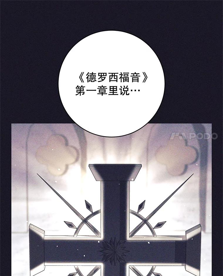 《这个勇士我不干了》35.傲慢的圣女 第28页