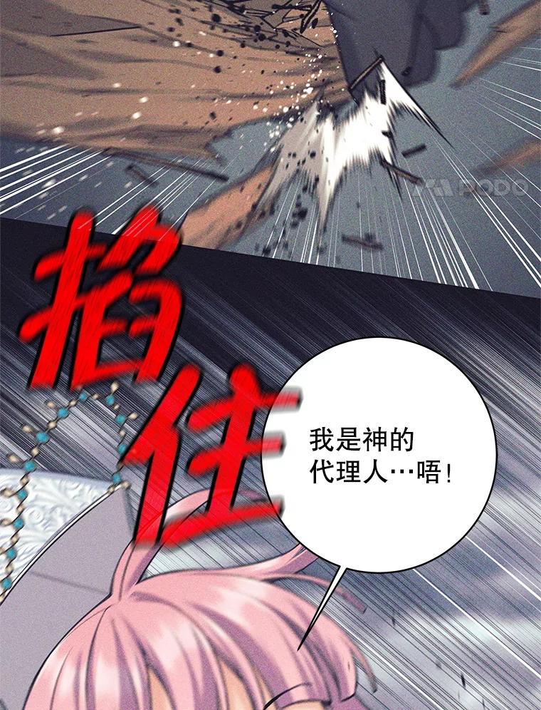 《这个勇士我不干了》35.傲慢的圣女 第35页