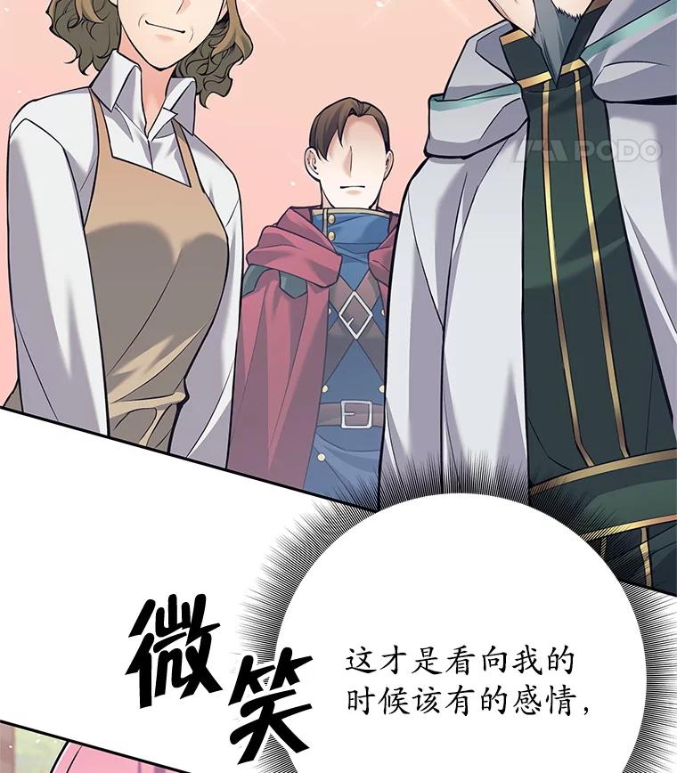 《这个勇士我不干了》35.傲慢的圣女 第64页