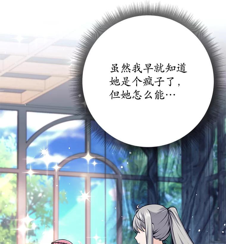 《这个勇士我不干了》35.傲慢的圣女 第76页