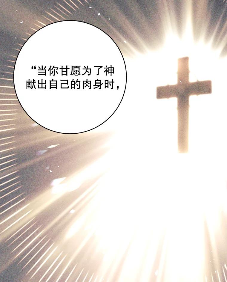《这个勇士我不干了》35.傲慢的圣女 第30页