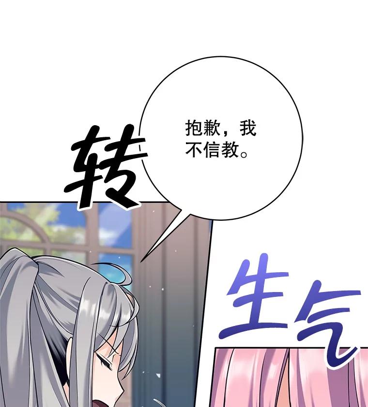 《这个勇士我不干了》35.傲慢的圣女 第79页