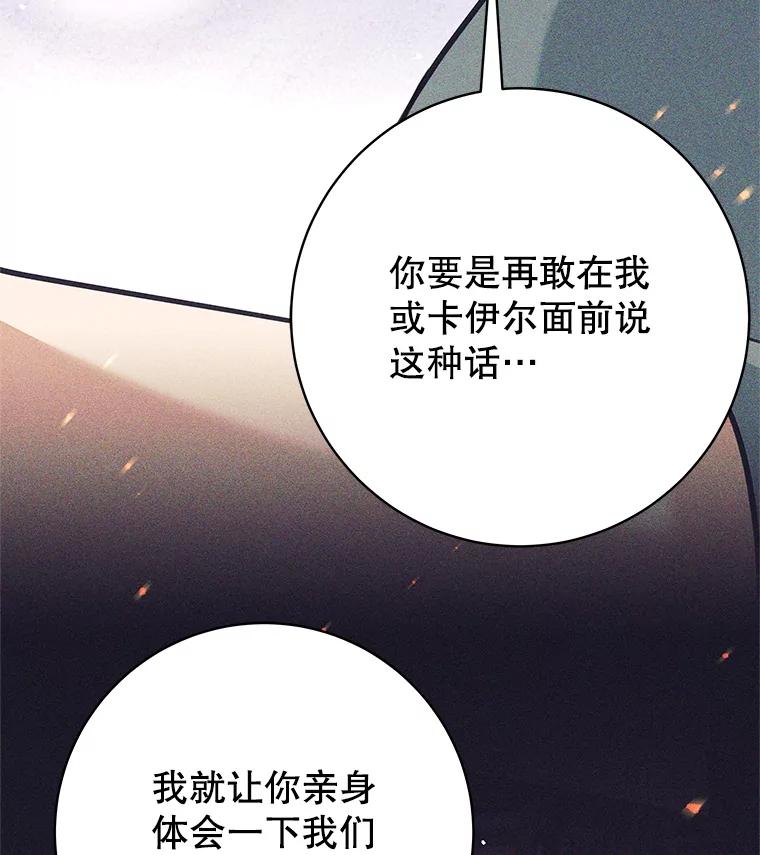 《这个勇士我不干了》35.傲慢的圣女 第43页