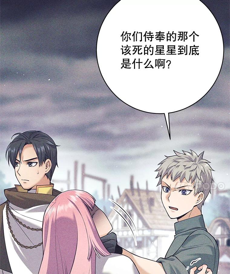 《这个勇士我不干了》35.傲慢的圣女 第38页