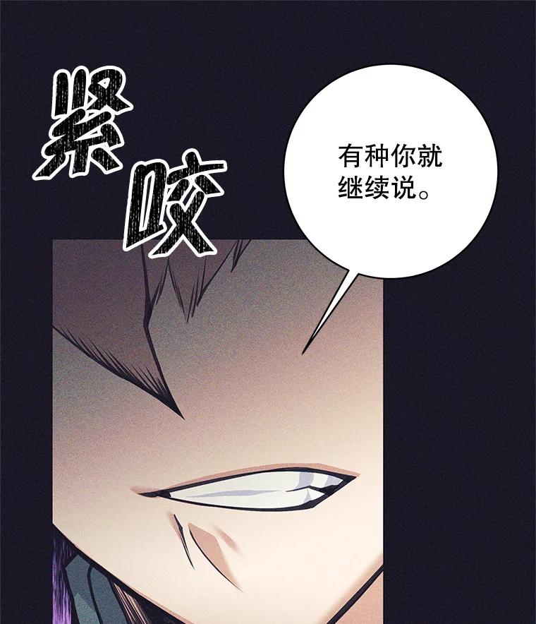 《这个勇士我不干了》35.傲慢的圣女 第23页