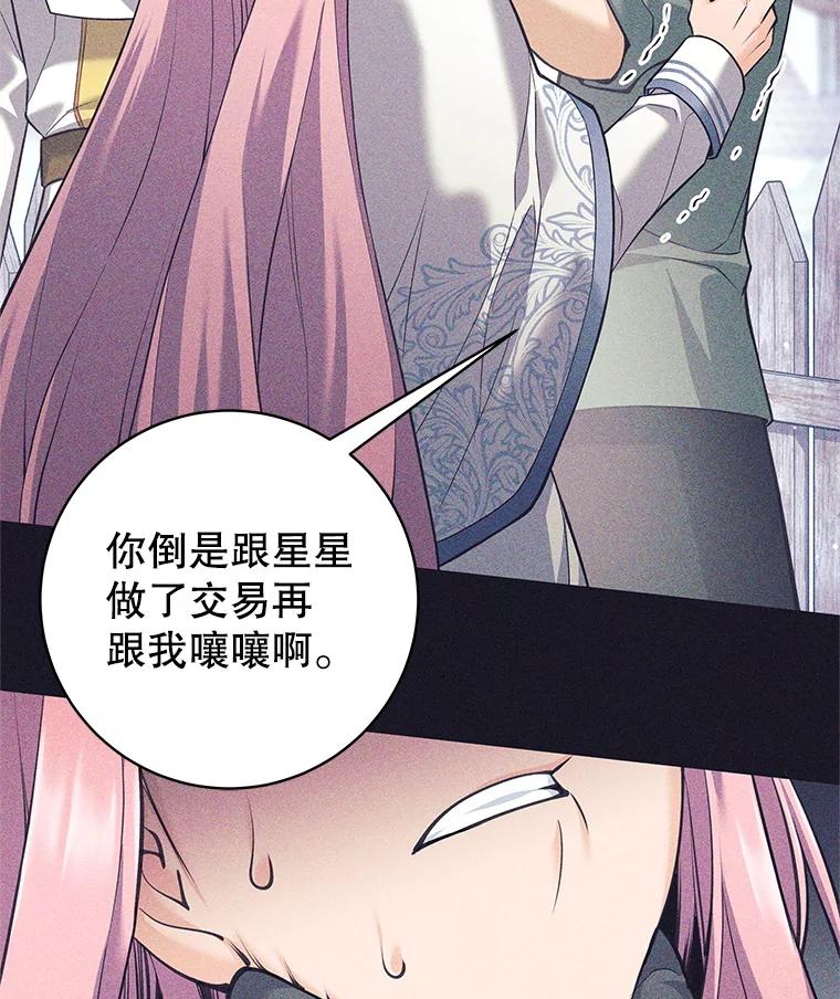 《这个勇士我不干了》35.傲慢的圣女 第39页