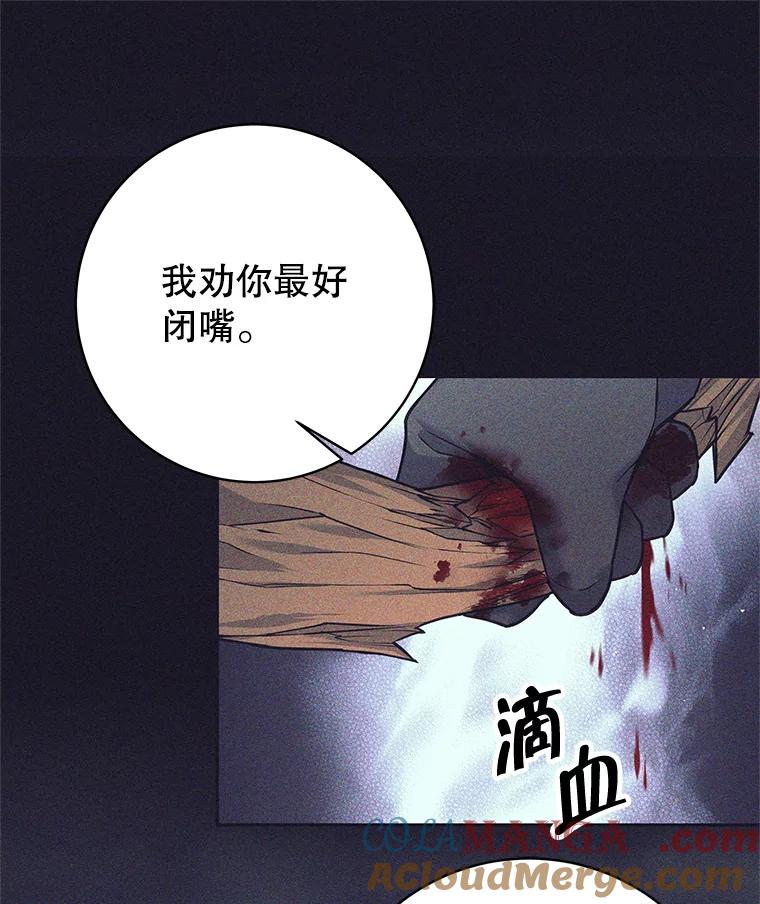 《这个勇士我不干了》35.傲慢的圣女 第37页