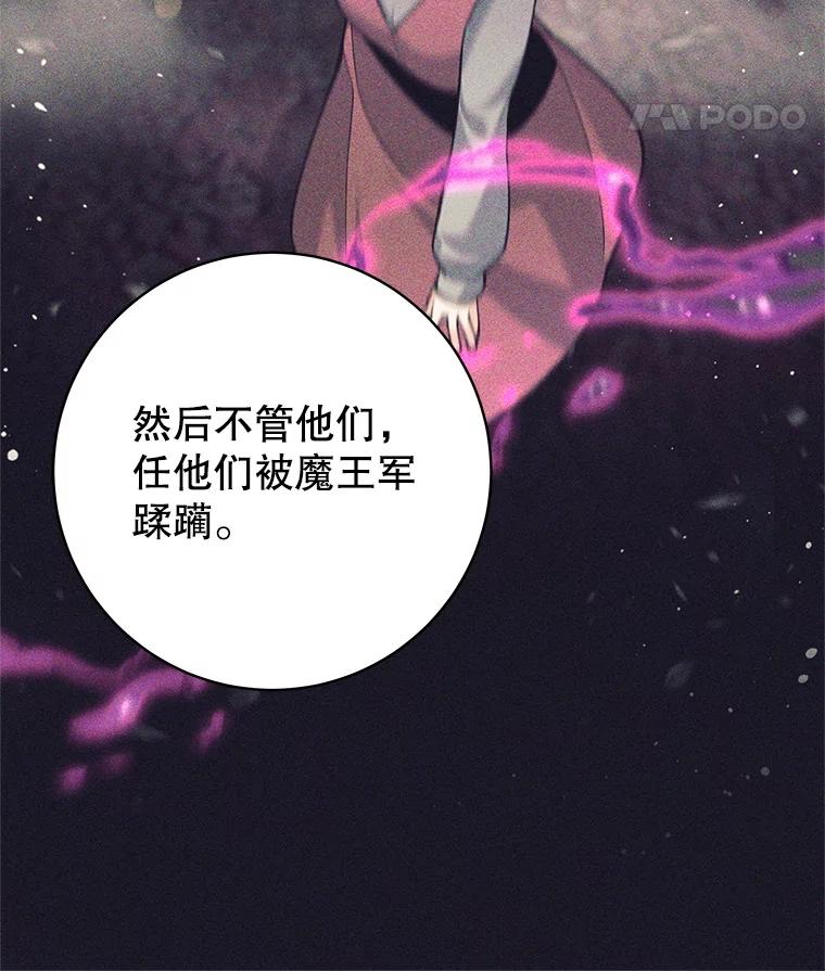 《这个勇士我不干了》35.傲慢的圣女 第18页