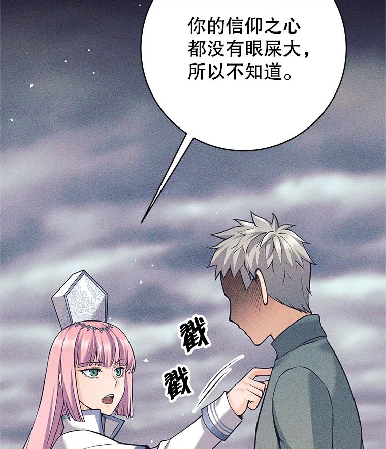 《这个勇士我不干了》35.傲慢的圣女 第26页