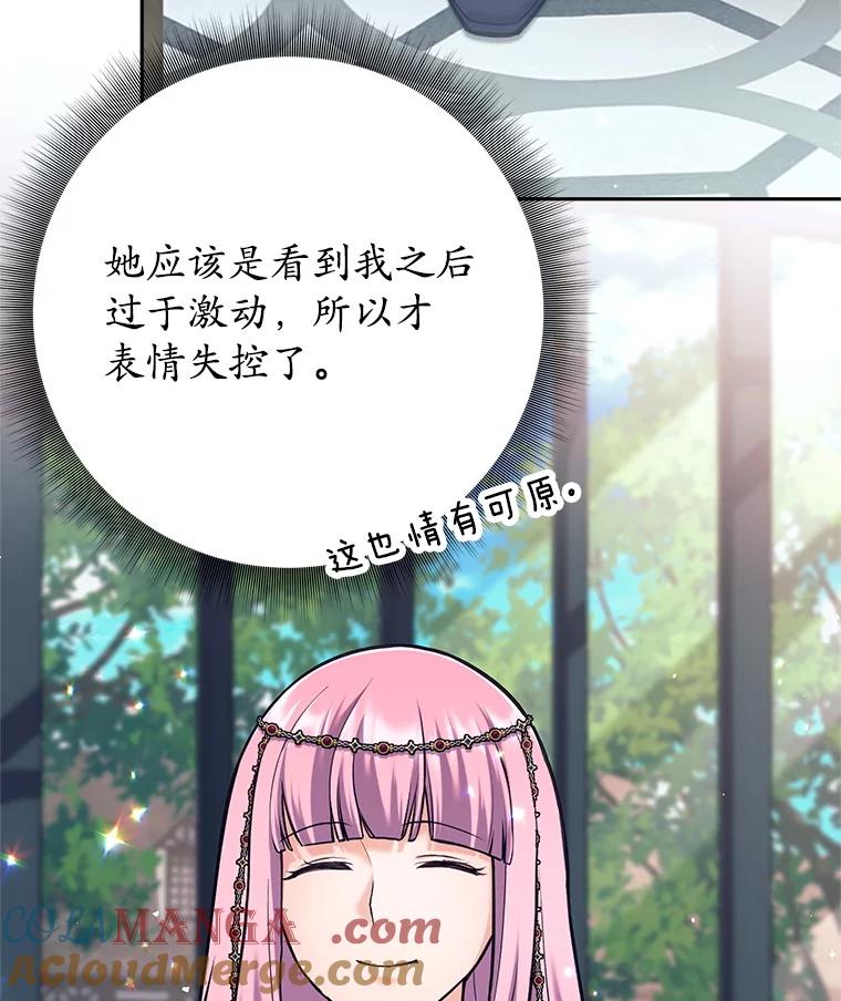 《这个勇士我不干了》35.傲慢的圣女 第73页
