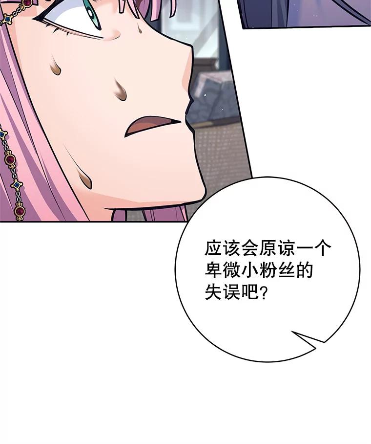 《这个勇士我不干了》35.傲慢的圣女 第99页