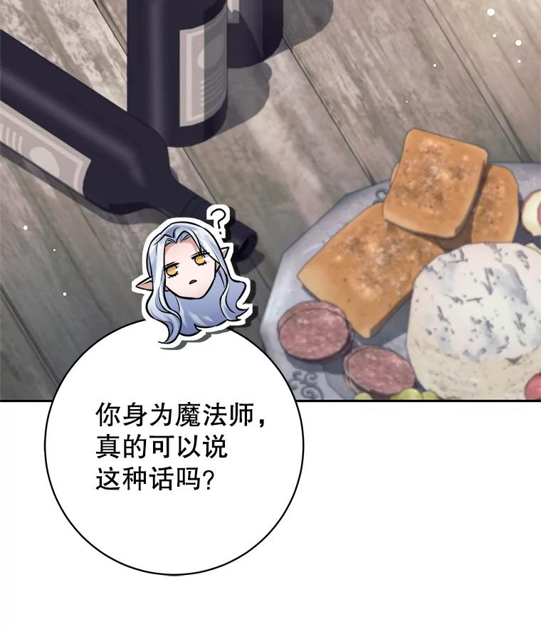 《这个勇士我不干了》36.殉教者 第78页