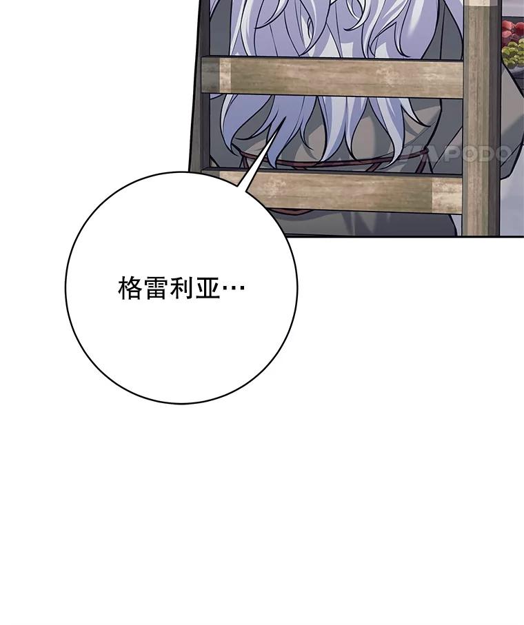 《这个勇士我不干了》36.殉教者 第86页