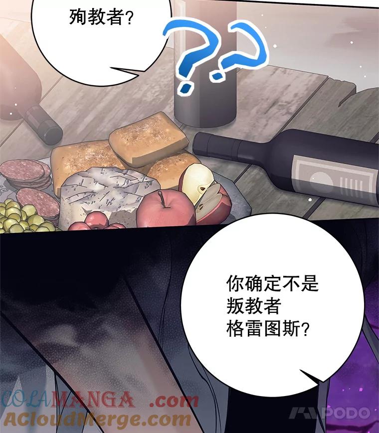 《这个勇士我不干了》36.殉教者 第89页