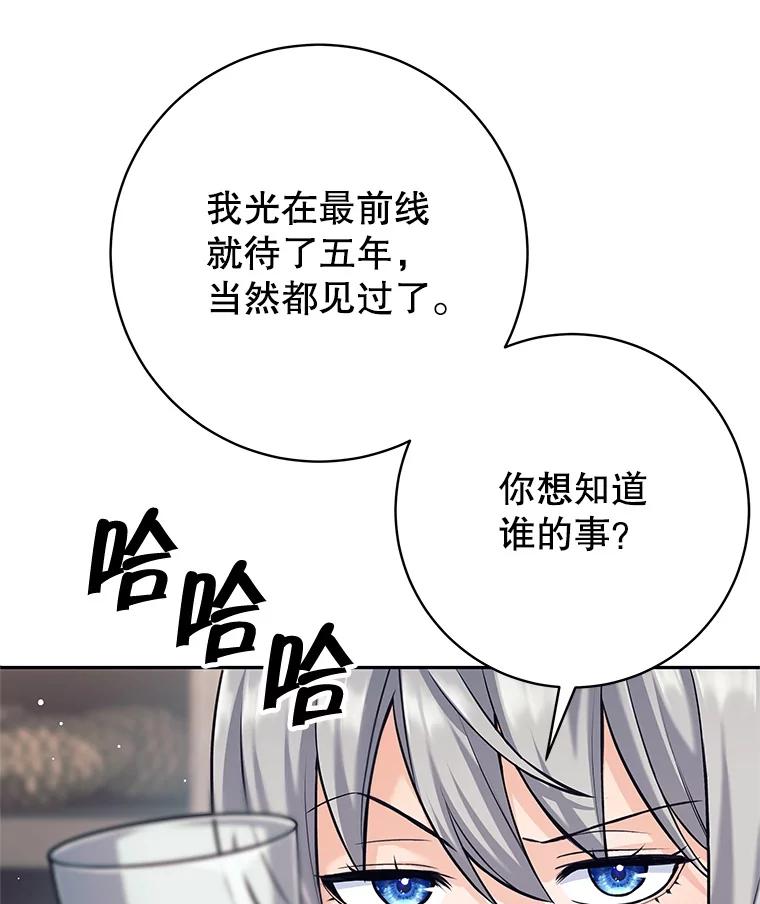 《这个勇士我不干了》36.殉教者 第83页