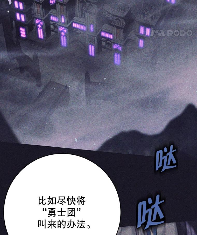 《这个勇士我不干了》36.殉教者 第104页