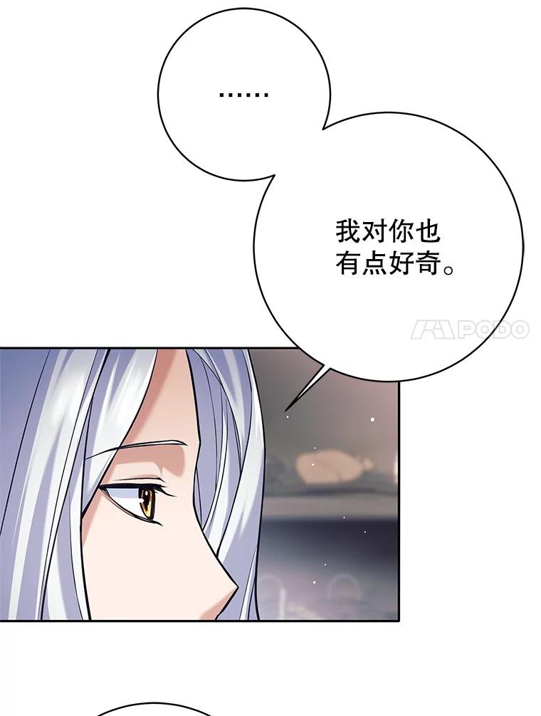 《这个勇士我不干了》36.殉教者 第79页