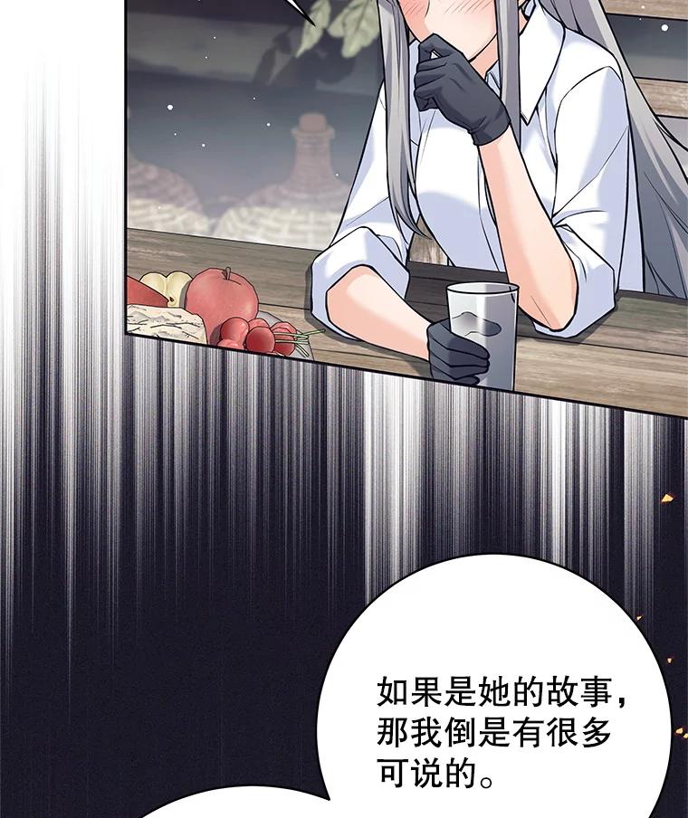 《这个勇士我不干了》36.殉教者 第94页
