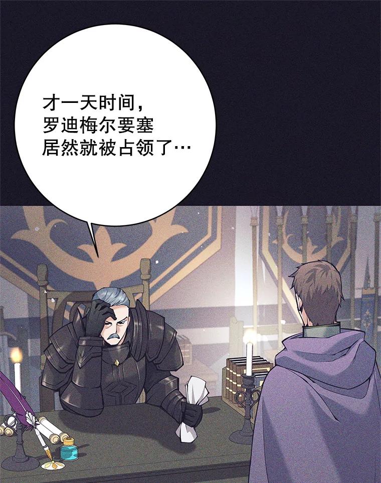 《这个勇士我不干了》36.殉教者 第98页