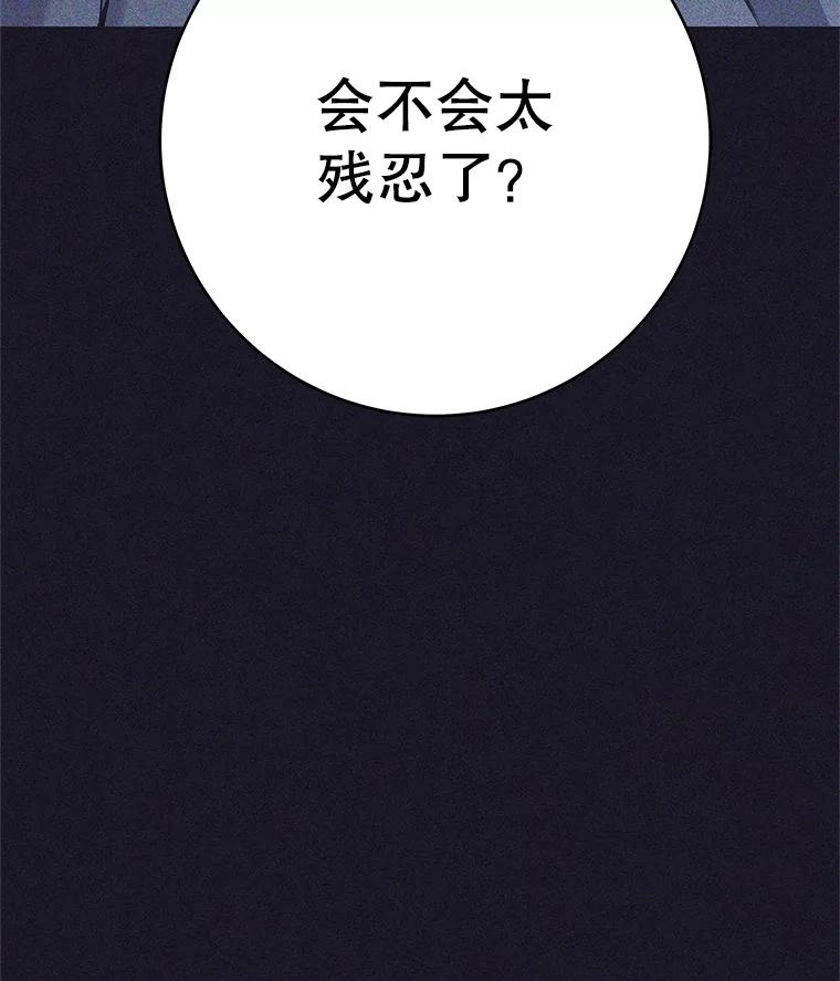 《这个勇士我不干了》36.殉教者 第114页