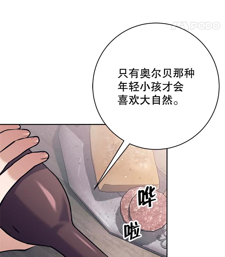 《这个勇士我不干了》36.殉教者 第54页