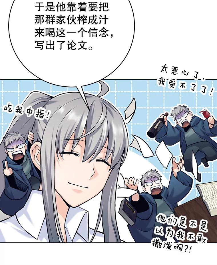 《这个勇士我不干了》36.殉教者 第22页