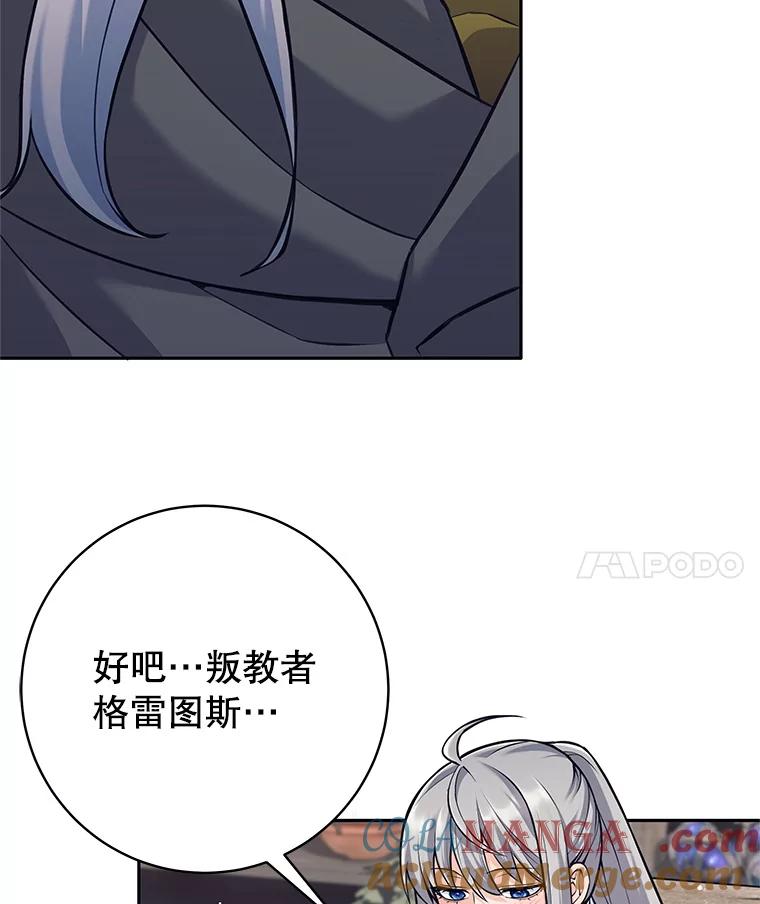 《这个勇士我不干了》36.殉教者 第93页