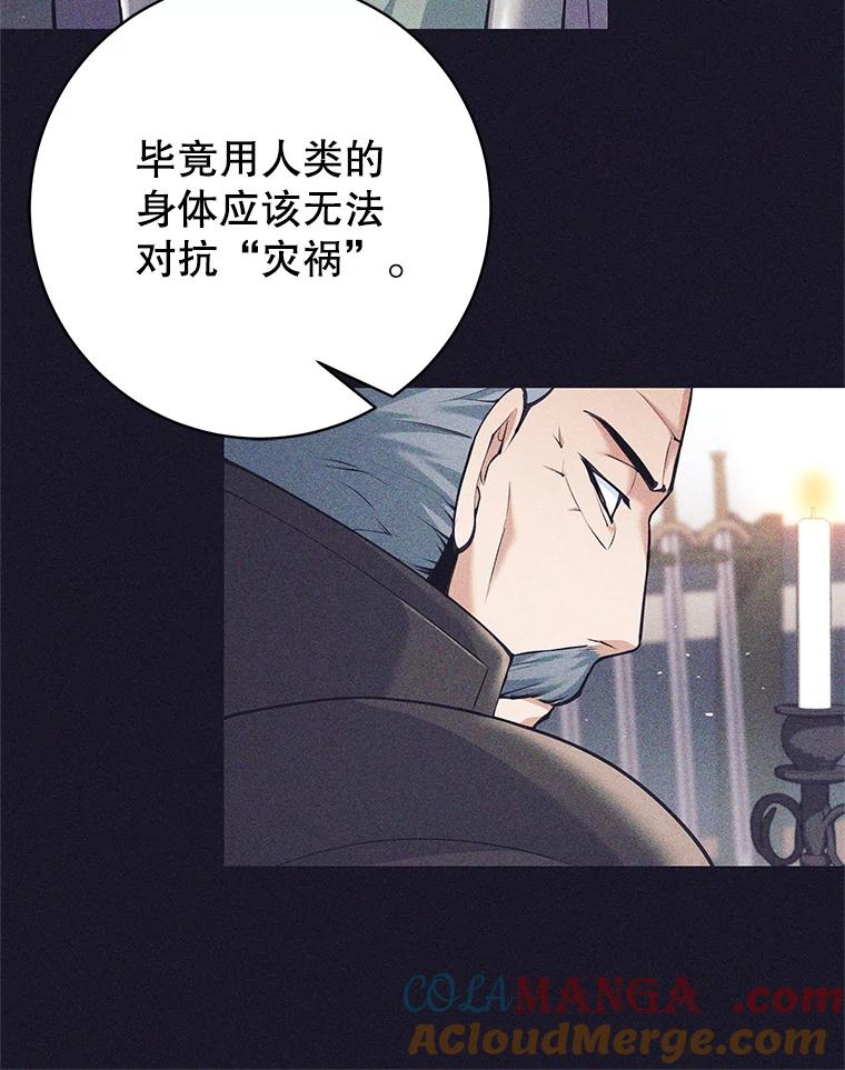 《这个勇士我不干了》36.殉教者 第101页