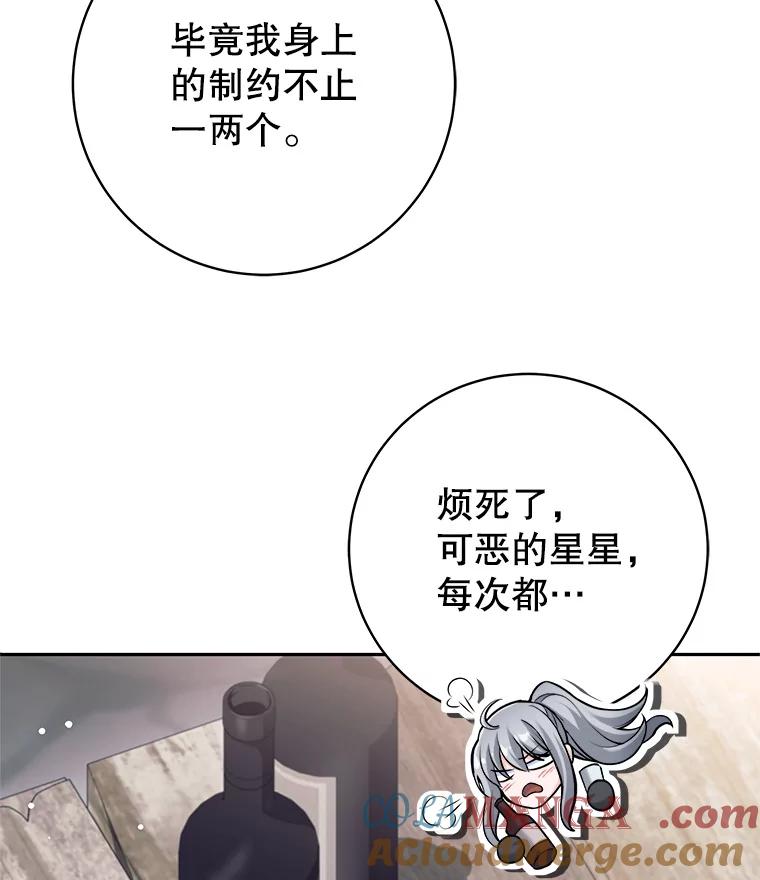 《这个勇士我不干了》36.殉教者 第77页