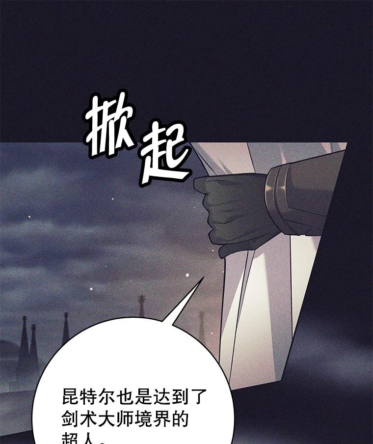 《这个勇士我不干了》36.殉教者 第102页