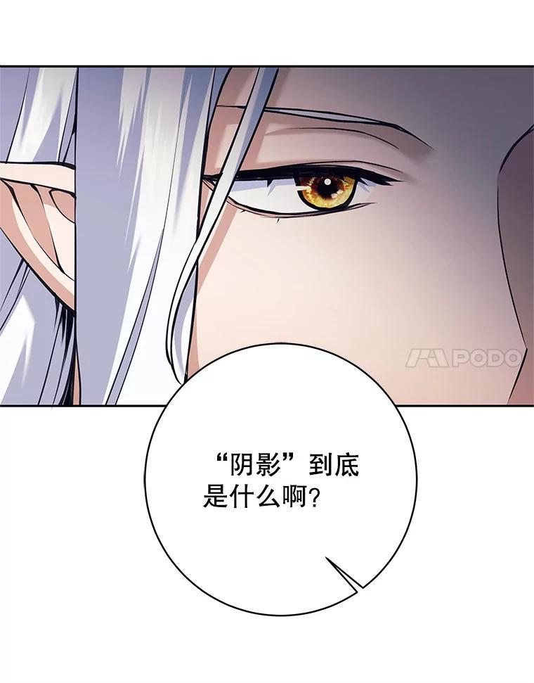 《这个勇士我不干了》36.殉教者 第68页