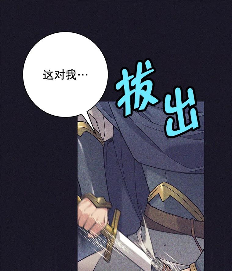 《这个勇士我不干了》36.殉教者 第110页