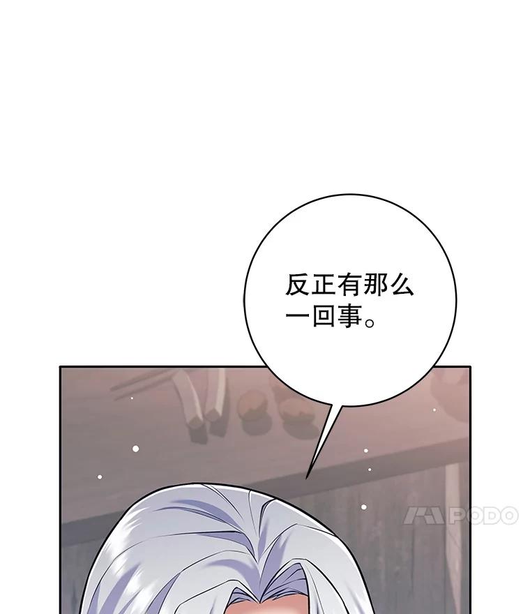 《这个勇士我不干了》36.殉教者 第75页