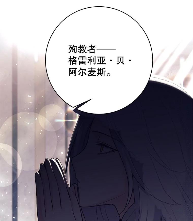 《这个勇士我不干了》36.殉教者 第87页
