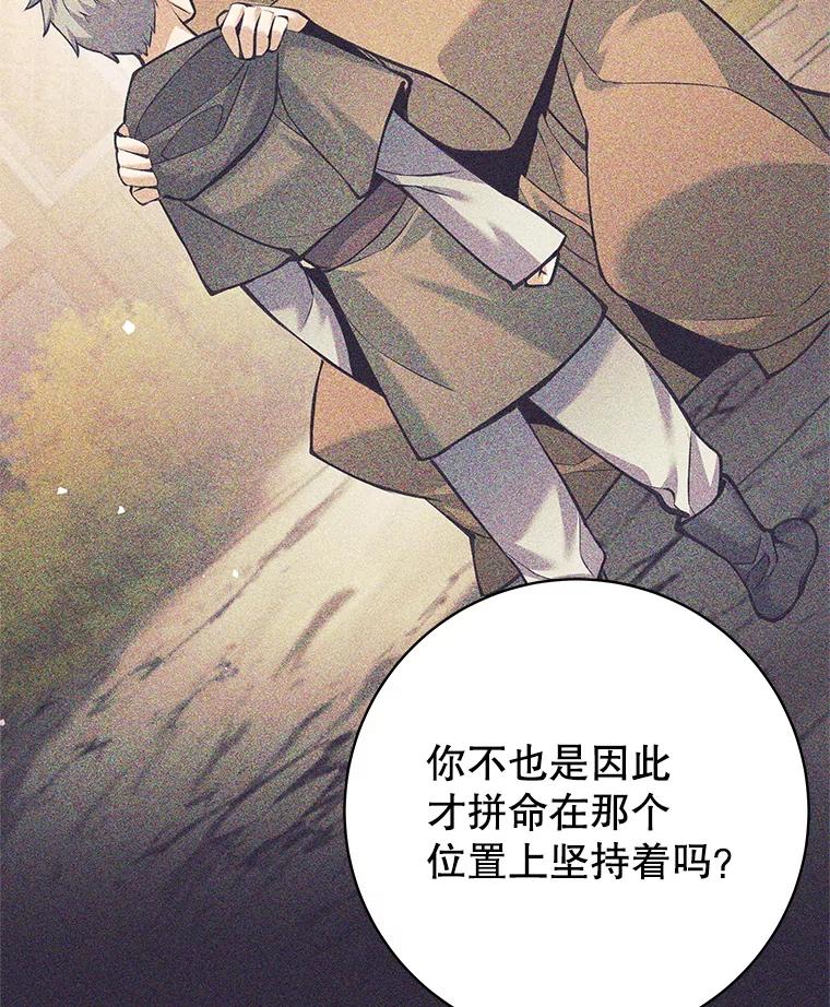 《这个勇士我不干了》36.殉教者 第26页