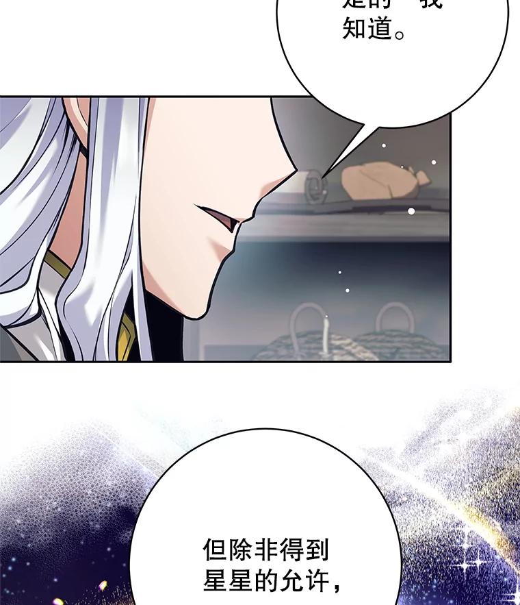 《这个勇士我不干了》36.殉教者 第71页