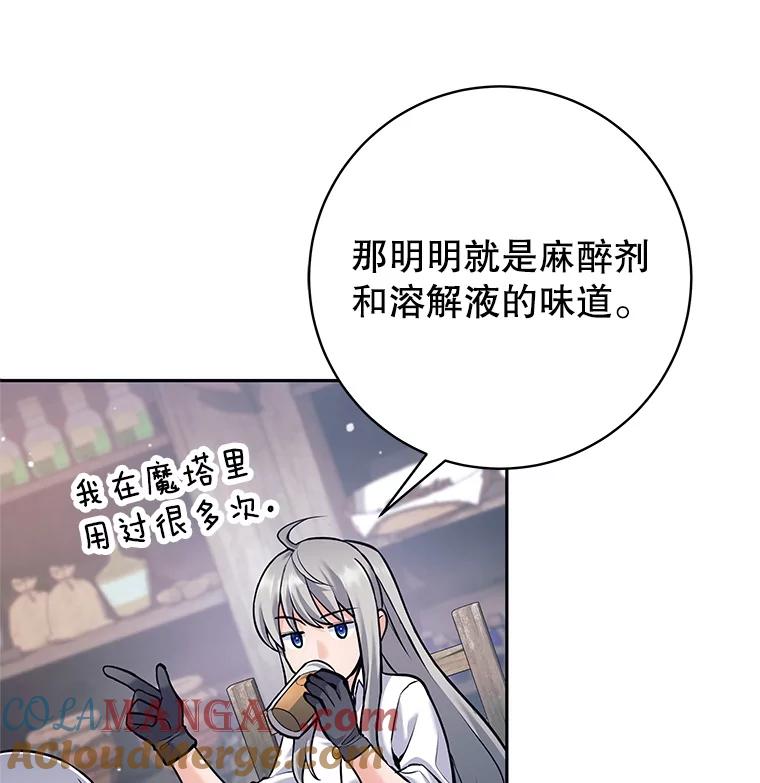 《这个勇士我不干了》37.活着的骑士们 第85页